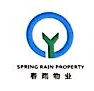 江苏春雨物业管理有限公司
