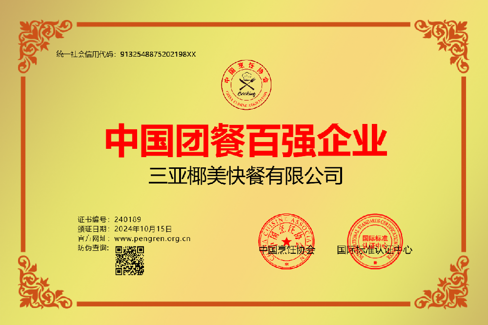 三亚椰美快餐有限公司