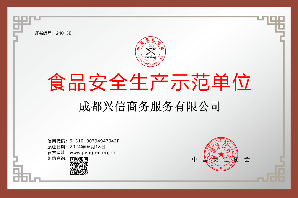 成都兴信商务服务有限公司