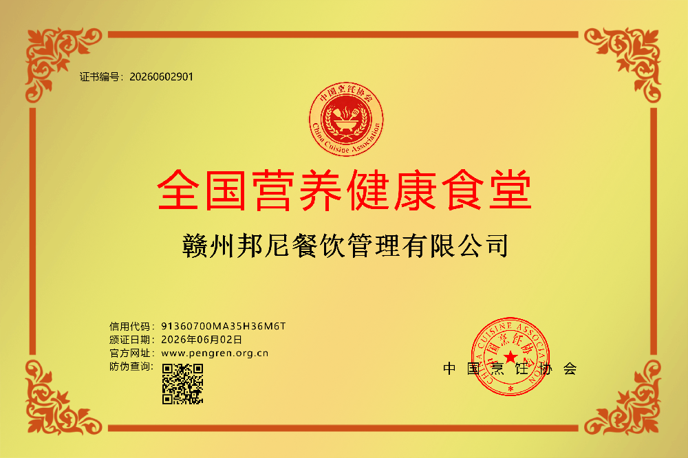 赣州邦尼餐饮管理有限公司