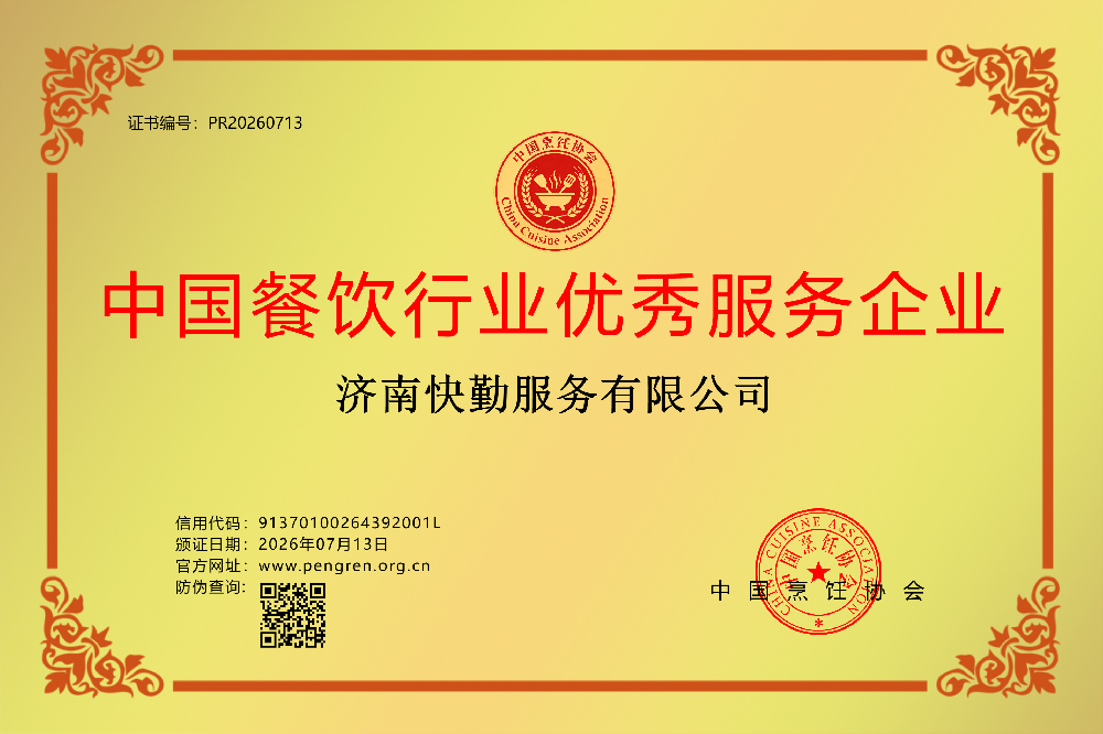 济南快勤服务有限公司
